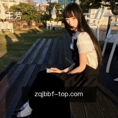 王芳