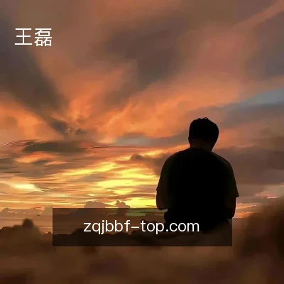 王磊